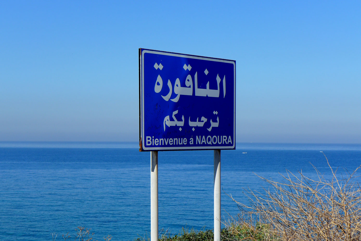 Entrée de la commune de Naqoura.